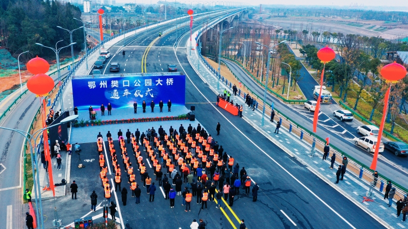 鄂州樊口公园大桥通车仪式_副本